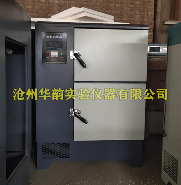 涂料養護箱